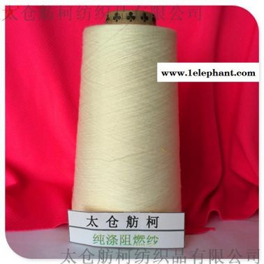 阻燃纱线、（6s~40s）、阻燃黑丝、舫柯