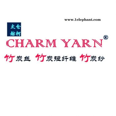 中空竹碳短纤维、竹碳纱线、竹碳丝、特制黑色竹碳