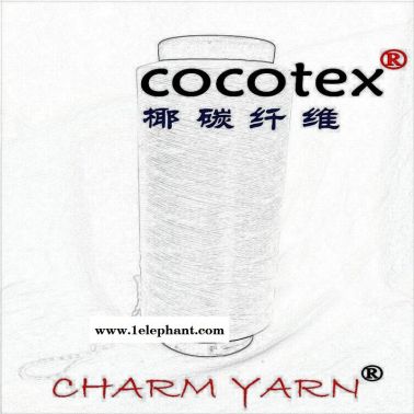 椰碳纤维、椰碳纱线、cocotex健康舒肤纤维