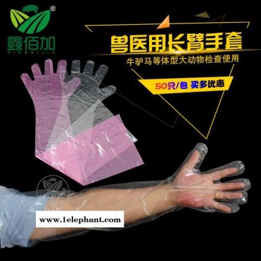 一次性长臂手套 兽用长壁检查长臂手套 兽医用助产手套50只装