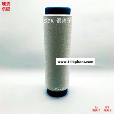 铜离子纤维、尼龙铜离子丝、铜离子纱线