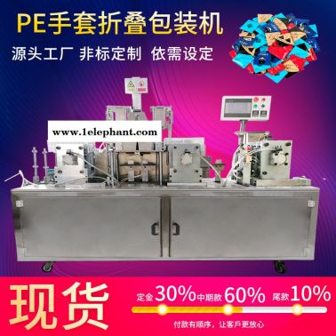 pe手套折叠独立包装机 PE手套封口机升级款 马桶套全自动分装机 赛诺源头工厂直供