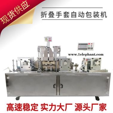 一次性PE薄膜手套独立包装机 TPE手套折叠包装机器 日用品自动分装机 赛诺源头工厂直供