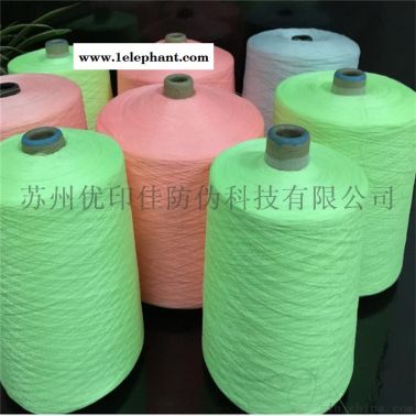 日光夜光变色纱线定做 紫外光变色纱线防伪定做厂家
