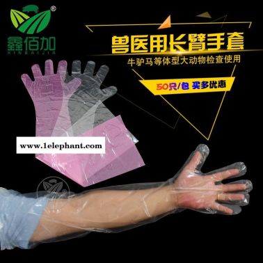 兽用接生长臂手套 一次性检查加厚柔软掏猪手套 有韧性防撕裂助产用品