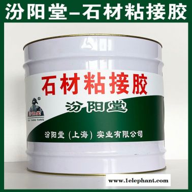 石材粘接胶，基面无油脂霉斑或其他附着物！