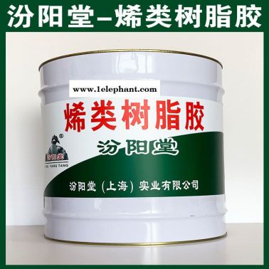 烯类树脂胶、汾阳堂系列、烯类树脂胶、批量销售
