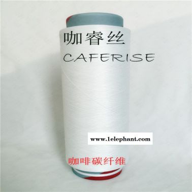 咖啡炭丝 咖啡炭纱线 咖啡炭T恤运动服面料