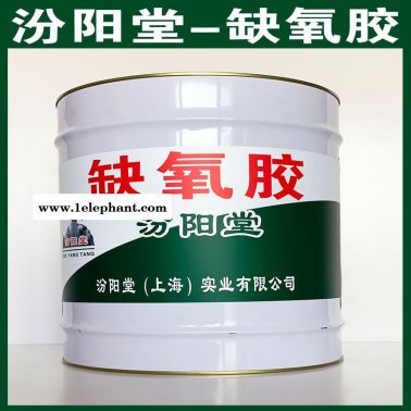 缺氧胶、选汾阳堂牌、缺氧胶、包送货上门