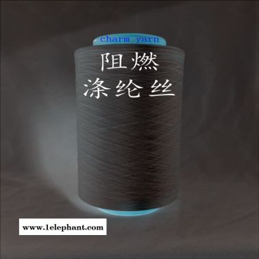 阻燃丝、阻燃纱线、舫柯、DTY、FDY、纱线