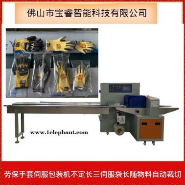 厂家直销全自动多功能伺服包装机械 劳模手套不定长枕式包装机BR-350