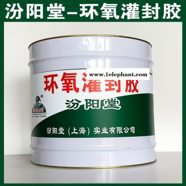 环氧灌封胶、汾阳堂供应、环氧灌封胶、厂家直售