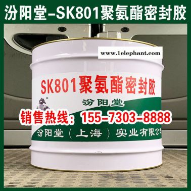 直销、SK801聚氨酯密封胶直供、厂价