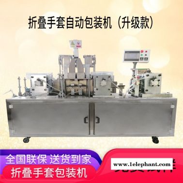 创意独立包装一次性手套机 TPE手套折叠包装机器 马桶套全自动分装机 赛诺源头工厂直供