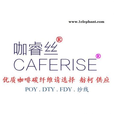 CAFERISE、咖啡碳丝、纱线、灰色与白色