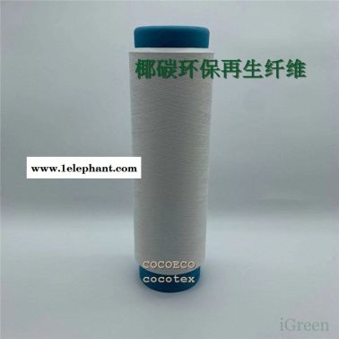 icoco 尼龙椰碳丝 椰碳纱线 椰碳消臭塑身内衣