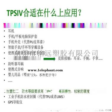 热塑性硫化硅胶TPSIV 4000-80A