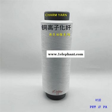 铜离子尼龙长丝 铜离子短纤维 铜离子纱线 舫柯