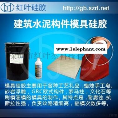 红叶模具硅胶 撕不烂模具硅胶 工艺品模具硅胶