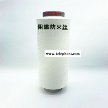 阻燃纱线、（6S - 40S 现货）、阻燃丝
