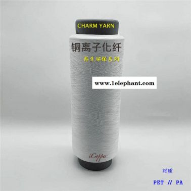 尼龙铜离子长丝 铜离子短纤维 铜离子纱线