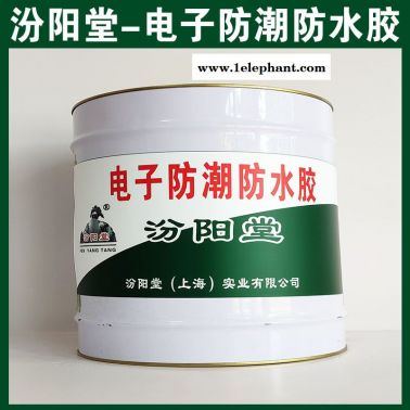 电子防潮防水胶，与水性和油性面漆涂料相结合！