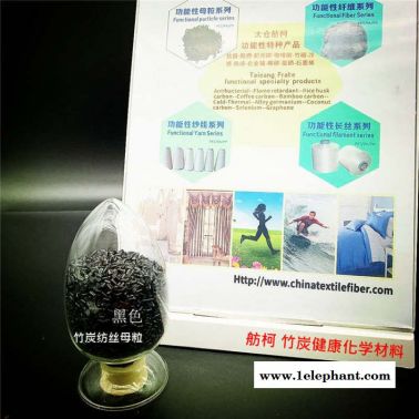 竹炭短纤维 白竹炭丝 竹炭母粒 纱线