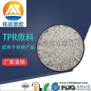 厂家直销 TPR塑胶原料 TPR包胶PP