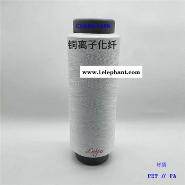 铜离子尼龙丝 舫柯 铜离子纱线 铜离子塑身内衣