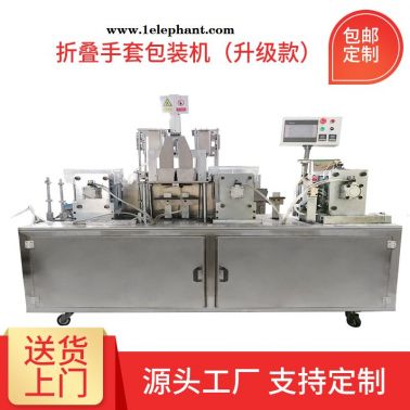 一次性PE塑料手套折叠独立包装机 TPE手套折叠包装机器 日用品自动分装机 赛诺源头工厂直供