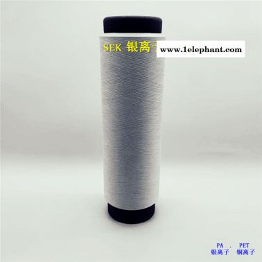 银离子涤纶纤维、银离子纱线、银离子针织内衣面料