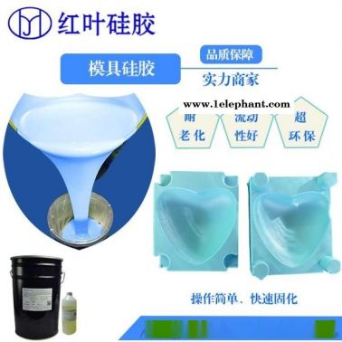 模具硅胶 耐烧模具硅胶 拉力好模具硅胶