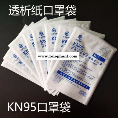 源头工厂直供一次性使用透析纸口罩袋子 KN95口罩袋 纸塑袋 拉链密封袋 医用灭菌口罩袋子现货定制