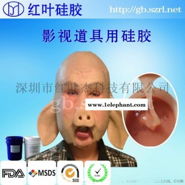 人体硅胶 影视道具用的人体硅胶