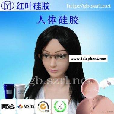 硅胶娃娃用的硅胶/硅橡胶