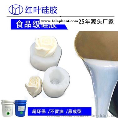 好操作的食品级硅胶 食品级复模硅胶