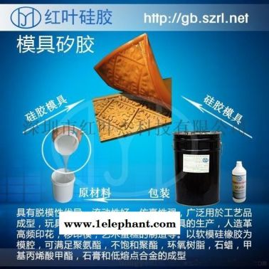 砂岩工艺品模具硅胶，翻模硅橡胶