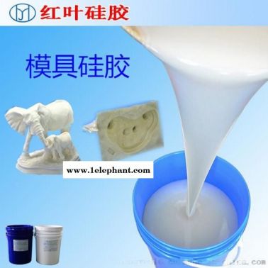 模具硅胶 半透明模具硅胶