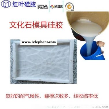 不泛白的文化石模具硅胶