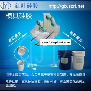 耐老化模具硅胶 加成型模具硅胶