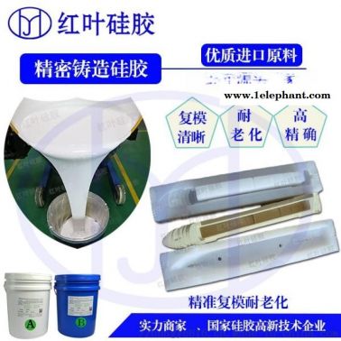 液体耐温硅胶 环保耐温硅胶