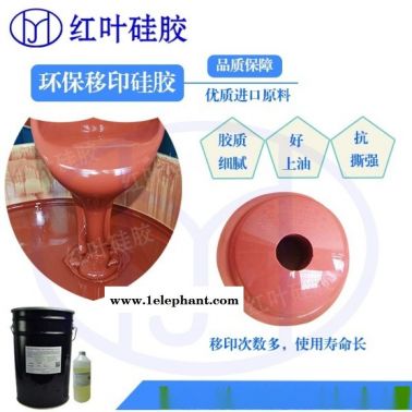 好脱模移印硅胶 塑胶玩具移印硅胶