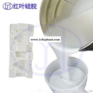 流动性好液体硅胶 深圳红叶液体硅胶