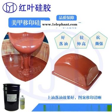 抗静电移印硅胶