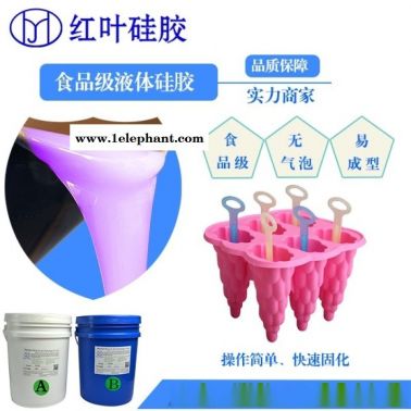 无气味食品级复模硅胶