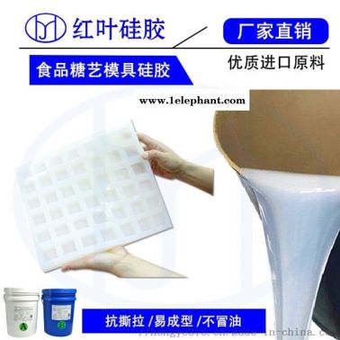 环保  的食品级液体透明硅胶
