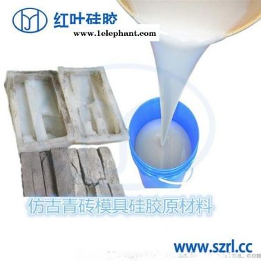 水泥砖雕模具硅胶 液态模具硅胶厂家