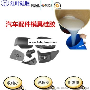 原型翻模硅胶 精密铸造模型硅胶