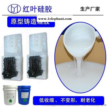 原型铸造硅胶 加成型高抗撕抗拉液体模具硅胶