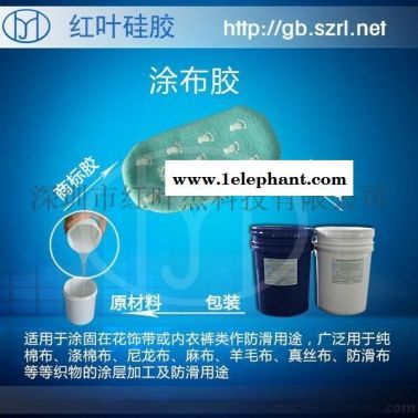 深圳厂家直销牛仔布料涂层用透明涂层硅胶防滑耐磨硅胶
